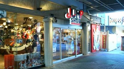 ジャンプショップ 東京ドームシティ店 東京都文京区後楽 Yahoo ロコ