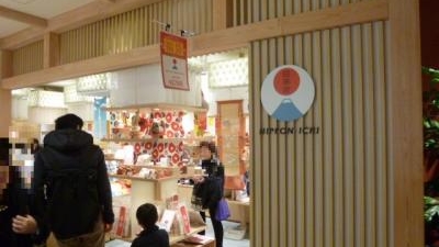 日本市 東京スカイツリータウン ソラマチ店 東京都墨田区押上 日用雑貨小売業 Yahoo ロコ