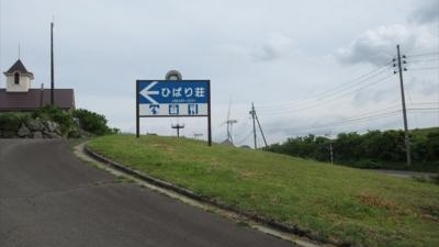 にかほ市役所 仁賀保高原ひばり荘 キャンプ場 秋田県にかほ市小国 Yahoo ロコ