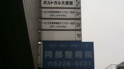 ポルトガル大使館 東京都千代田区麹町 大使館 領事館 Yahoo ロコ