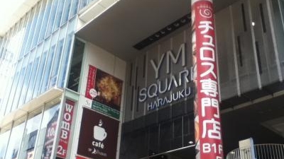 Ymスクウェア原宿 東京都渋谷区神宮前 ショッピングセンター モール 複合商業施設 Yahoo ロコ