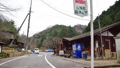 山城 町 森林 公園