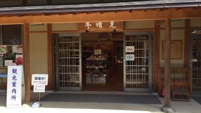 偕楽園 売店 見晴亭 茨城県水戸市常磐町 観光案内業 Yahoo ロコ