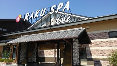 らくスパカフェ浜松 静岡県浜松市南区若林町 Yahoo ロコ