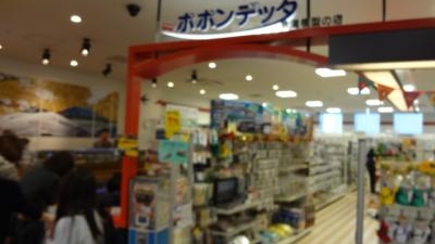 ポポンデッタ アミュプラザ博多店 福岡県福岡市博多区博多駅中央街 コミック ホビー Yahoo ロコ