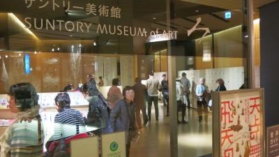 サントリー美術館 東京都港区赤坂 美術館 Yahoo ロコ