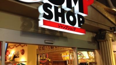 ジャンプショップ 東京ドームシティ店 東京都文京区後楽 Yahoo ロコ