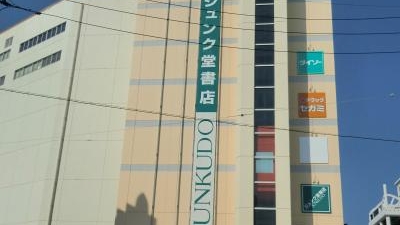 ジュンク堂 那覇店 Maruzen那覇店 文具 沖縄県那覇市牧志 書店 Yahoo ロコ