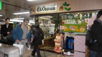 どんぐり共和国 キディランド梅田店 大阪府大阪市北区芝田 Yahoo ロコ