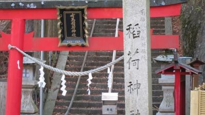 有馬稲荷神社 兵庫県神戸市北区有馬町 Yahoo ロコ