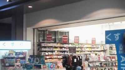 コクミンドラッグ Airport Drug 羽田第1ターミナル店 東京都大田区羽田空港 ドラッグストア Yahoo ロコ