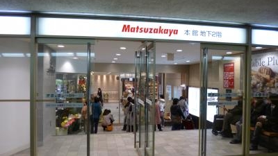 松坂屋 名古屋店 愛知県名古屋市中区栄 Sc モール アウトレット Yahoo ロコ