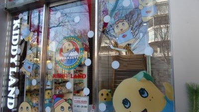 キデイランド 原宿店 東京都渋谷区神宮前 子ども Yahoo ロコ