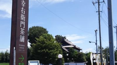 幸右衛門茶舗 本店 東京都東大和市高木 日本茶専門店 Yahoo ロコ