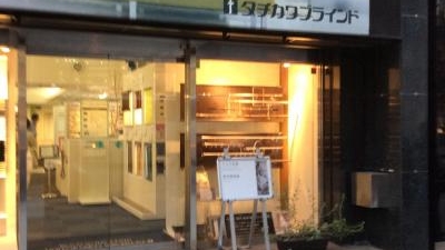 タチカワブラインド 銀座ショールーム 東京都中央区銀座 Yahoo ロコ