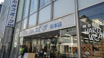 Mt 石井スポーツ松本店 長野県松本市平田東 大型専門店 スポーツ アウトドア Yahoo ロコ