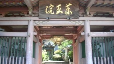 薬王院温泉寺 石川県加賀市山代温泉 仏閣 寺 観音 不動 薬師 増強用 Yahoo ロコ