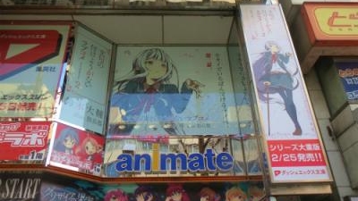 アニメイト 秋葉原本館 東京都千代田区外神田 コミック ホビー Yahoo ロコ