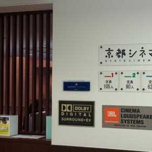 京都シネマ 京都府京都市下京区水銀屋町 映画館 Yahoo ロコ