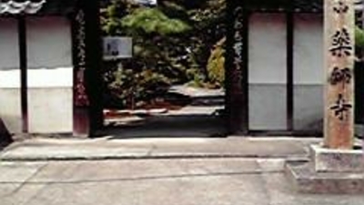 薬師寺 愛知県一宮市花池 寺院 Yahoo ロコ