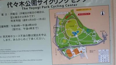 代々木公園サイクリングセンター 東京都渋谷区代々木神園町 Yahoo ロコ