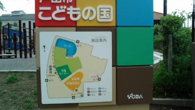 戸田市児童センター こどもの国 埼玉県戸田市本町 Yahoo ロコ