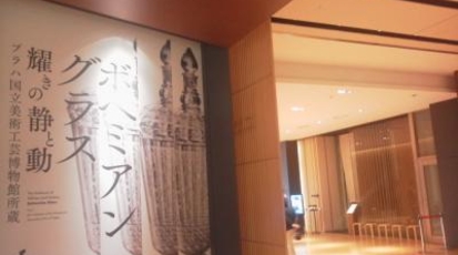 サントリー美術館 東京都港区赤坂 美術館 Yahoo ロコ