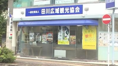 田川広域観光協会 一般社団法人 福岡県田川市魚町 観光案内業 Yahoo ロコ