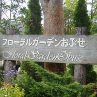 長野県の植物園のお店 施設一覧 28件 Yahoo ロコ