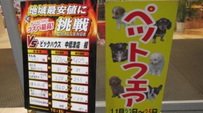 東武サウスヒルズ 中標津店 北海道標津郡中標津町南町 スーパー 食料品店 Yahoo ロコ