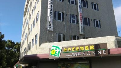 みやざき物産館 Konne 宮崎県宮崎市宮田町 食品 食材 その他 Yahoo ロコ