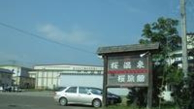 前田観光タクシー 桜温泉 青森県弘前市大字賀田 Yahoo ロコ