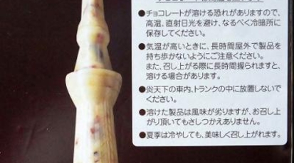 モロゾフ 東京スカイツリータウン店 東京都墨田区押上 スイーツ 洋菓子 Yahoo ロコ