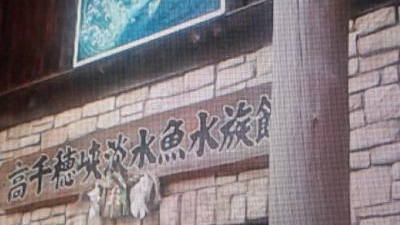 高千穂峡淡水魚水族館 宮崎県西臼杵郡高千穂町大字向山 水族館 Yahoo ロコ