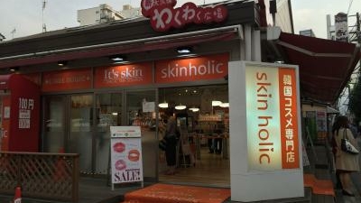 Skin Holic 東京都新宿区大久保 日用品雑貨製造 卸売業 Yahoo ロコ