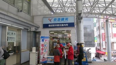 横須賀市観光案内所 横須賀旅行センター 神奈川県横須賀市若松町 Yahoo ロコ