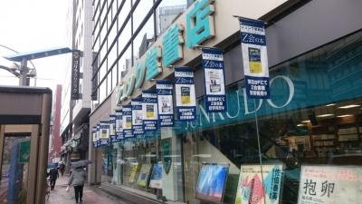 堂 池袋 ジュンク