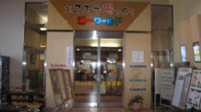 つくばyouワールド 茨城県つくば市下原 洋食屋 Yahoo ロコ