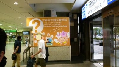 宇都宮市観光案内所 Jr宇都宮駅 栃木県宇都宮市川向町 Yahoo ロコ