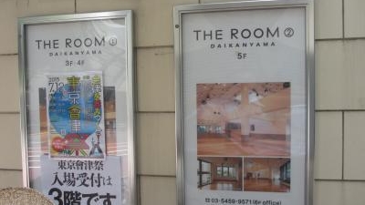 The Room Daikanyama 東京都渋谷区恵比寿西 Yahoo ロコ