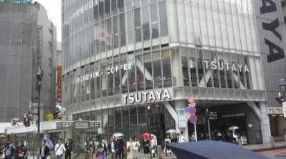 Tsutaya Shibuya 東京都渋谷区宇田川町 レンタル ビデオ販売 Yahoo ロコ