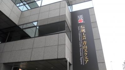 伝統工芸 青山スクエア 東京都港区赤坂 美術品 工芸品店 Yahoo ロコ