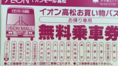 イオンモール高松 香川県高松市香西本町 ショッピングセンター モール 複合商業施設 Yahoo ロコ