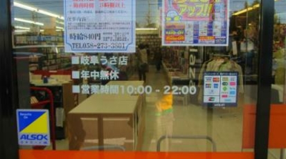 ハードオフ 岐阜うさ店 岐阜県岐阜市宇佐南 リサイクルショップ Yahoo ロコ