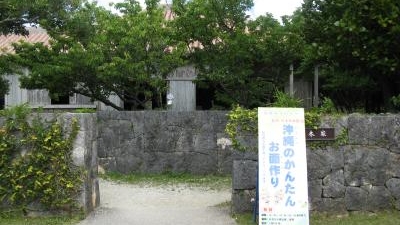 おきなわ郷土村 おもろ植物園 沖縄県国頭郡本部町字石川 Yahoo ロコ