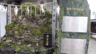 さざれ石 護王神社 京都府京都市上京区桜鶴円町 Yahoo ロコ