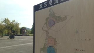 東広島運動公園 広島県東広島市西条町田口 Yahoo ロコ