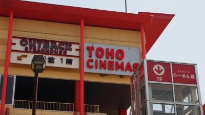 Tohoシネマズ 海老名 神奈川県海老名市中央 シネコン Yahoo ロコ