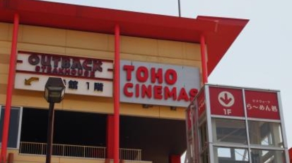 Tohoシネマズ 海老名 神奈川県海老名市中央 シネコン Yahoo ロコ