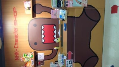 Nhkキャラクターショップ キャナルシティ博多店 福岡県福岡市博多区住吉 Yahoo ロコ